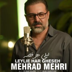 کاور لیلی هر قصه