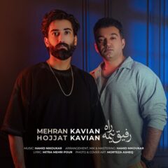 کاور رفیق نیمه راه از مهران کاویان و حجت کاویان