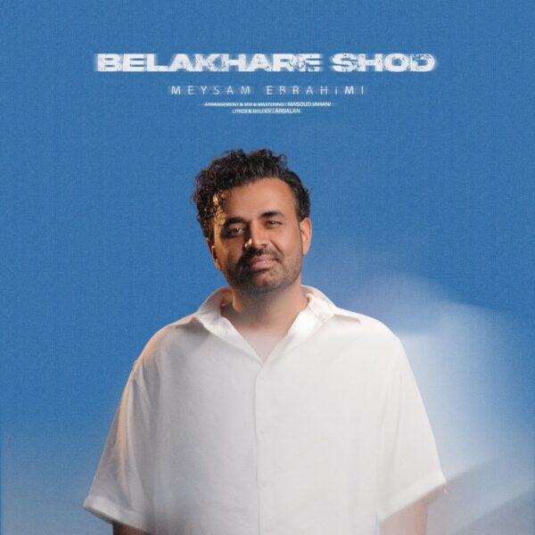 کاور آهنگ بالاخره شد از میثم ابراهیمی