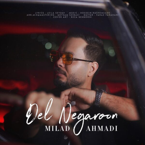 کاور آهنگ دل نگرون از میلاد احمدی