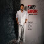 میلاد علوی – سنگ صبور