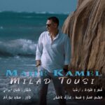 میلاد طوسی – ماه کامل