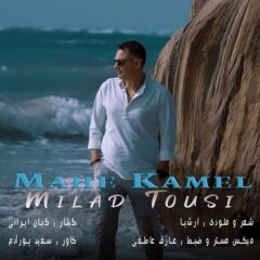 کاور ماه کامل از میلاد طوسی