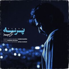 کاور پرسه از معین بحیرا