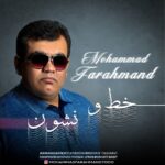 محمد فرهمند – خط و نشون