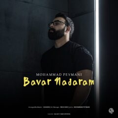 کاور باور ندارم از محمد پیمانی