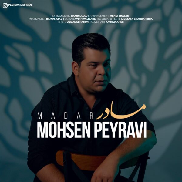 کاور آهنگ مادر از محسن پیروی