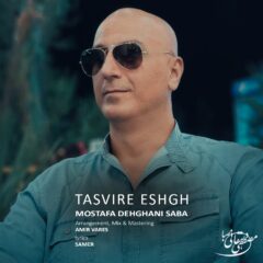 کاور تصویر عشق از مصطفی دهقانی صبا