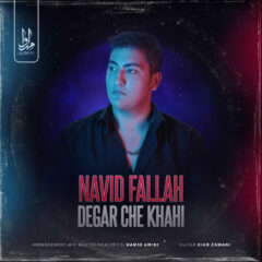 کاور دگر چه خواهی از نوید فلاح