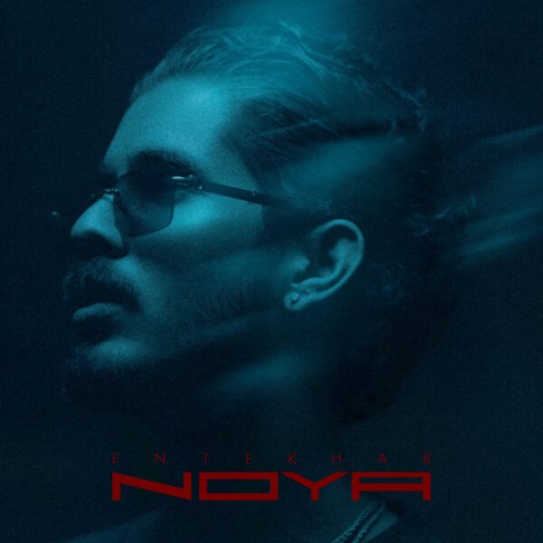 کاور آهنگ انتخاب از نویا