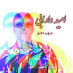 کاور خراب عشق از امید دارابی