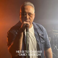 کاور حس تو دارم از امید صادقی