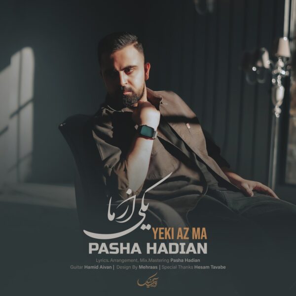 کاور آهنگ یکی از ما از پاشا هادیان