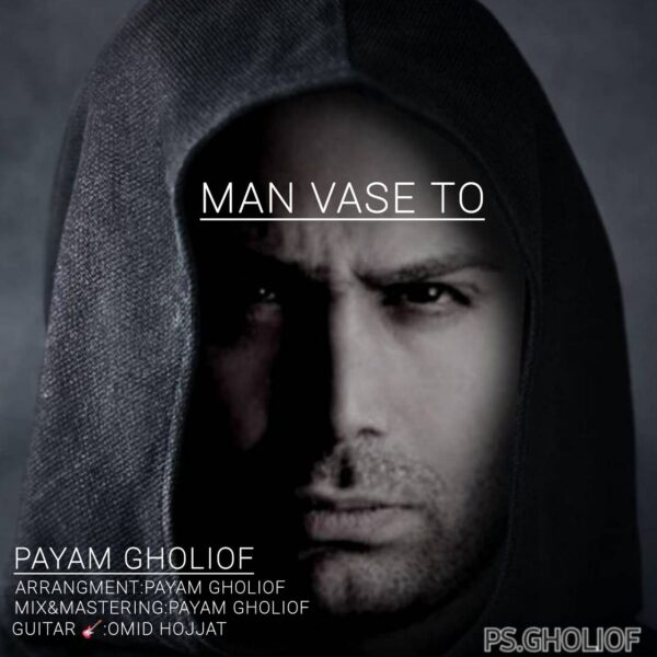 کاور آهنگ من واسه تو از پیام قلی اف