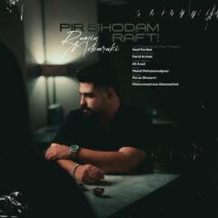 کاور پیر شدم رفت از رامین مبارکی