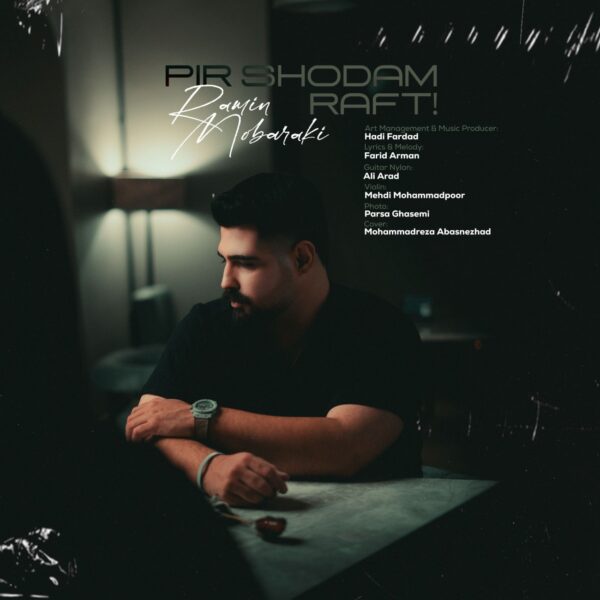 کاور آهنگ پیر شدم رفت از رامین مبارکی