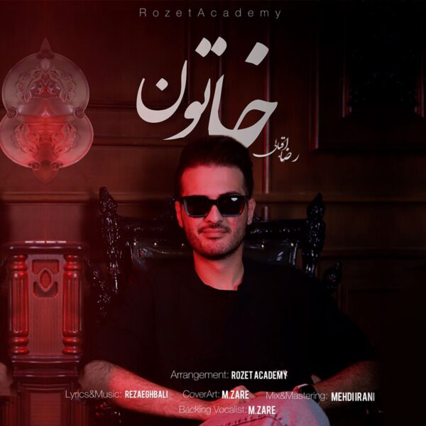 کاور آهنگ خاتون از رضا اقبالی