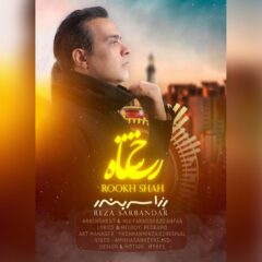 کاور رخ شاه