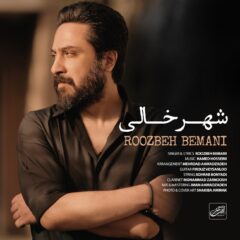 کاور شهر خالی از روزبه بمانی