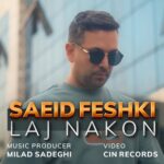 سعید فشکی – لج نکن