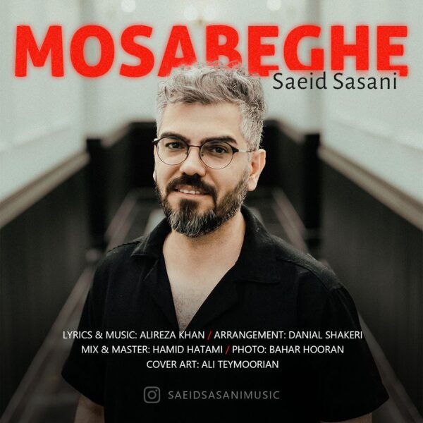 کاور آهنگ مسابقه از سعید ساسانی