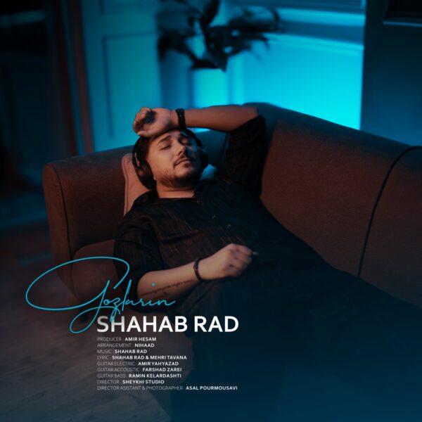 کاور آهنگ گوزلرین از شهاب راد
