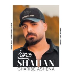 کاور غریب آشنا از شاهان