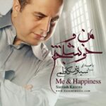 آلبوم جدید سیاوش کاظمی – منو خوشبختی