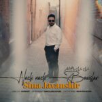 سینا جوانشیر – نازلی نازلی باخیشلار