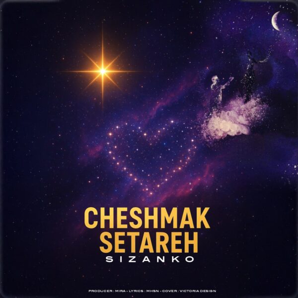 کاور آهنگ چشمک ستاره از سیزانکو