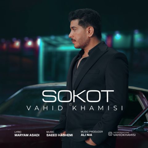 کاور آهنگ سکوت از وحید خمیسی