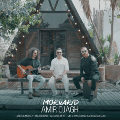 کاور مروارید از امیر اجاق