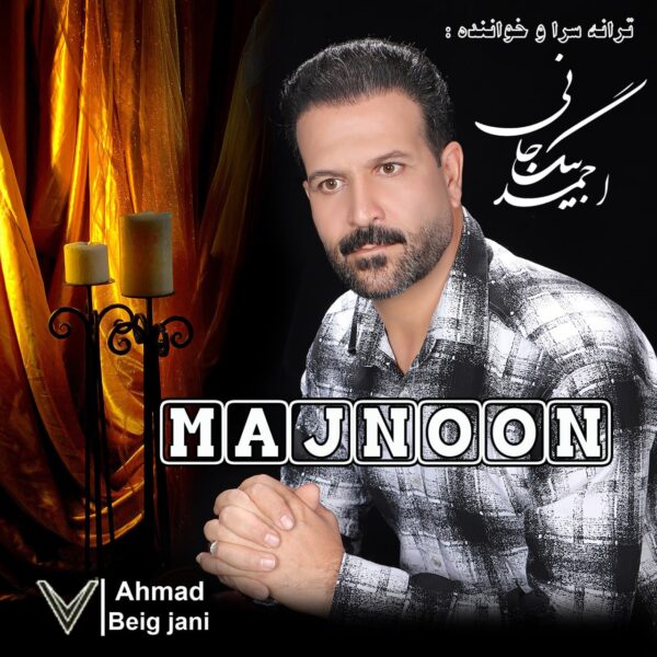 کاور آهنگ مجنون از احمد بیگ جانی