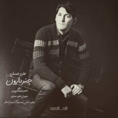 کاور چتر بارون از علی عسلی