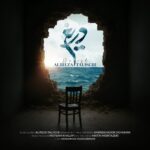 علیرضا طلیسچی – دریغ