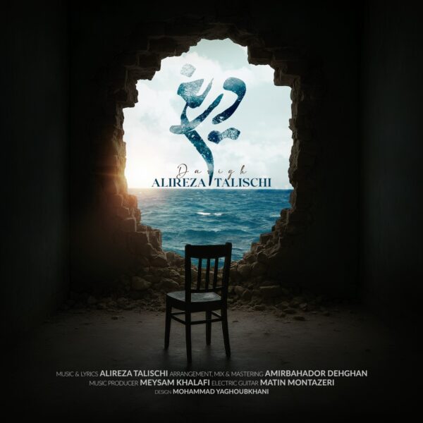 کاور آهنگ دریغ از علیرضا طلیسچی
