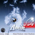 امین – قاصدک