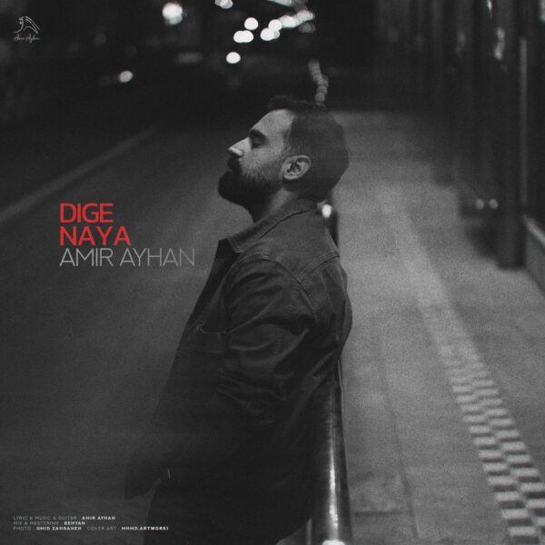 کاور آهنگ دیگه نیا از امیر آیهان