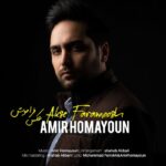 امیر همایون – عکس فراموش