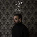 آرمان گرشاسبی – خریدار