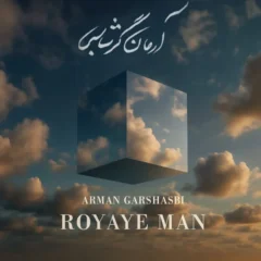 کاور رویای من از آرمان گرشاسبی