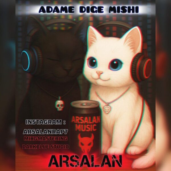 کاور آهنگ آدم دیگه میشی از ارسلان