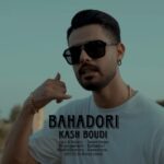 بهادری – کاش بودی