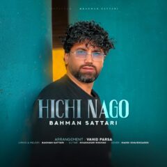 کاور هیچی نگو از بهمن ستاری