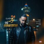 بهنام اختیاری – تو تو