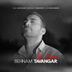 کاور بی ستاره