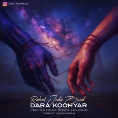 کاور راهت جدا بود