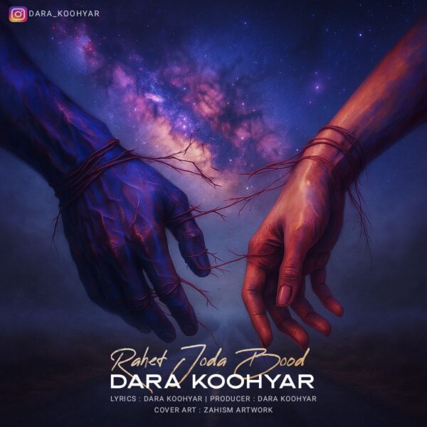 کاور آهنگ راهت جدا بود از دارا کوهیار