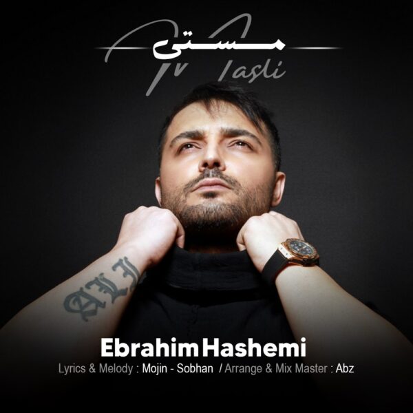 کاور آهنگ مستی از ابراهیم هاشمی