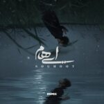 ایهام – سقوط (علیرضا ریاضی ریمیکس)